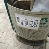 垃圾桶禁止倒垃圾？到底是誰在惡作??？