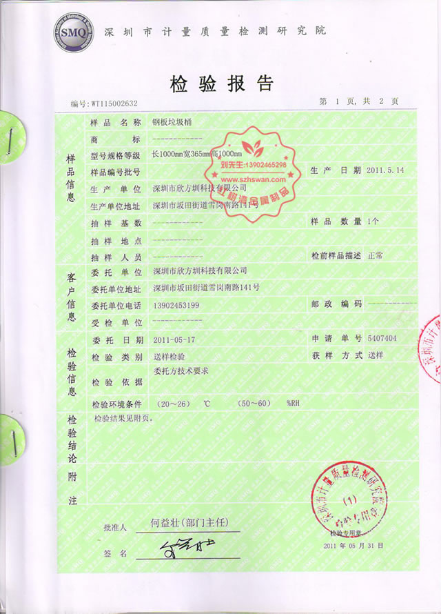 垃圾桶質(zhì)檢報告